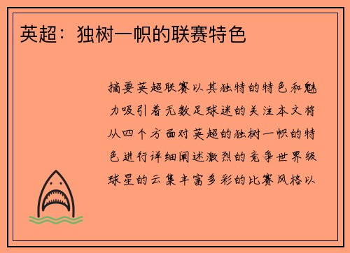 英超：独树一帜的联赛特色