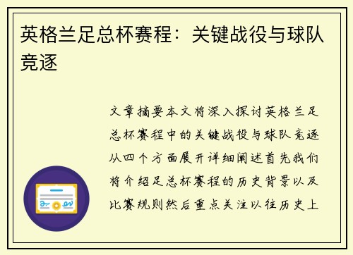 英格兰足总杯赛程：关键战役与球队竞逐